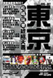 Cover of 東京吃喝玩樂終極天書06~07-長空自遊系列001