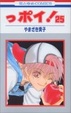 Cover of っポイ!