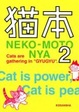 Cover of 猫本 2