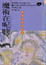 Cover of 魔術在呢喃