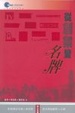 Cover of 從創業變名牌