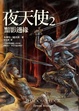 Cover of 夜天使 2