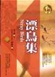 Cover of 漂鳥集