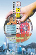 Cover of 誰出售了香港