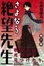 Cover of "さよなら絶望先生 第6集"