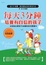 Cover of "每天3分鐘，培養有自信的孩子"