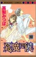 Cover of 悪魔で候