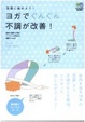 Cover of ヨガでぐんぐん不調が改善!