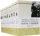 Cover of 国际事务概览·第二次世界大战