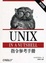Cover of "UNIX 指令參考手冊 第四版"