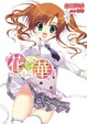 Cover of 花×華 1