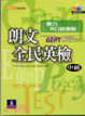 Cover of 朗文全民英檢聽力與口說測驗【中級】(2CD)