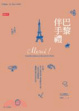 Cover of 巴黎伴手禮