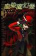 Cover of 靈界警察 (5)