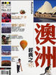 Cover of 澳洲