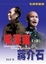 Cover of "蔣爭霸錄"