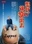 Cover of 想好了就豁出去