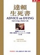 Cover of 達賴生死書