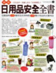 Cover of 圖解日用品安全全書