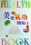 Cover of "美從氣功開始"