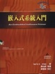 Cover of 嵌入式系統入門（附1光碟）