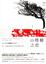 Cover of 山楂樹之戀