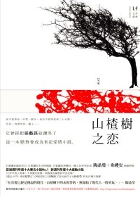 More about 山楂樹之戀