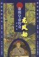 Cover of 龙凤劫