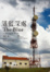 Cover of "湛藍深處"