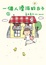 Cover of 一個人漂泊的日子 2