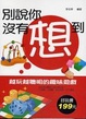 Cover of 別說你沒有想到