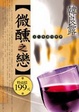 Cover of 微醺之戀
