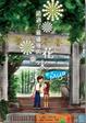Cover of 錯過了最盛放的花火