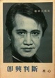 Cover of 即興判斷