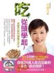 Cover of 吃，從頭學起（加附60分鐘演講CD）