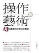Cover of 操作的藝術