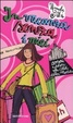 Cover of In vacanza senza i miei. Amori e dolori nella città della moda