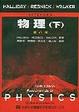 Cover of 物理(下)