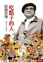 More about 吃點子的人