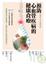 Cover of "預防心血管疾病的健康食療"