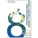 Cover of 有效的小組領袖的八種習慣