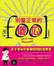 Cover of 別當正常的傻瓜