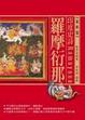 Cover of 印度史詩