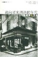 Cover of 迎向灵光消逝的年代