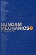 Cover of ガンダムメカニクス 1