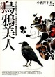 Cover of 烏鴉美人