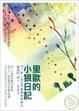 Cover of 里歐的小狼日記