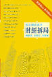 Cover of 財經拆局