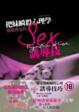 Cover of 把妹瞬殺心理學