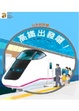 Cover of 日本新幹線 高鐵出發囉！